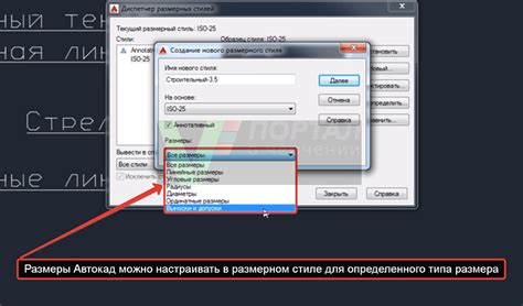 Какие настройки можно изменить в аннотативном размерном стиле?