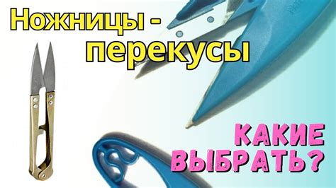 Какие ножницы подходят для обрезки?