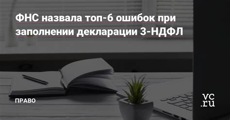 Какие ошибки допускают при заполнении формы 3-НДФЛ?