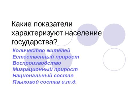 Какие показатели характеризуют воспроизводство населения?