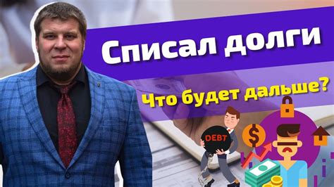 Какие последствия?