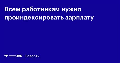 Какие последствия грозят работодателю?