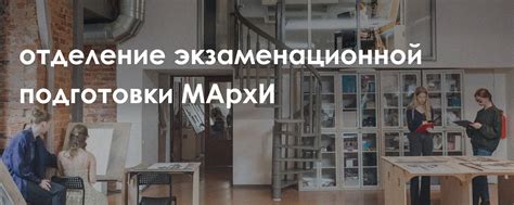 Какие предметы важны при подготовке к МАРХИ