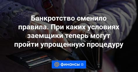 Какие предприятия могут применять упрощенную процедуру банкротства?