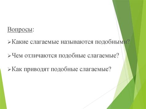 Какие преимущества дает приведение слагаемых?