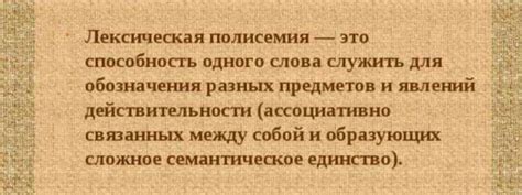 Какие примеры полисемии можно найти в русском языке?