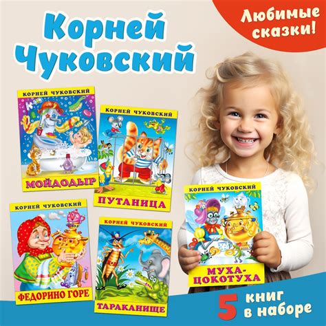 Какие принципы лежат в основе книг Чуковского