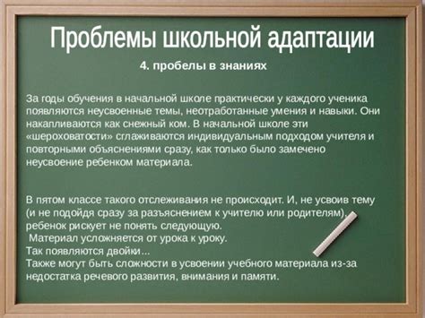 Какие пробелы могут быть в знаниях ребенка?