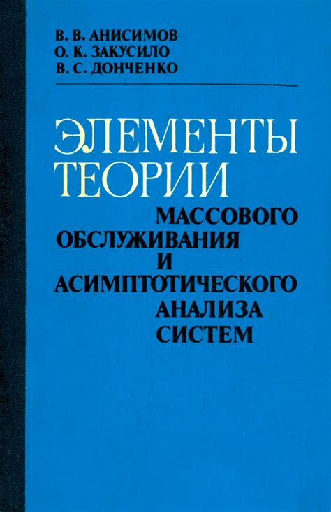 Какие проблемы встречаются в исследовании систем массового обслуживания?