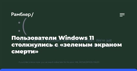 Какие проблемы могут быть связаны с зеленым экраном?