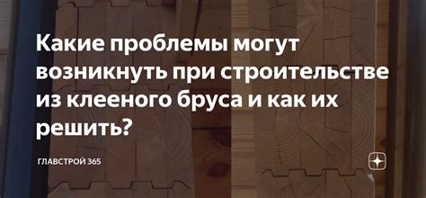 Какие проблемы могут возникнуть при обгрызании коры