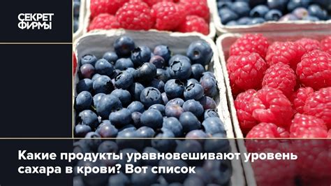 Какие продукты могут увеличить уровень сахара?