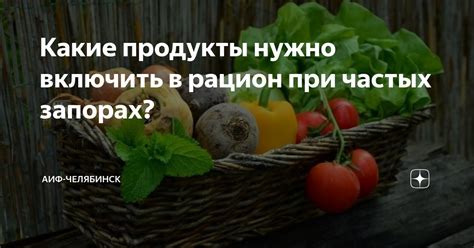 Какие продукты нужно включить в рацион