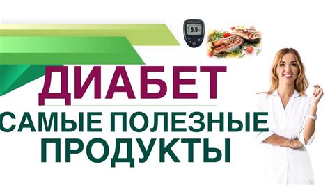 Какие продукты помогают снизить сахар?