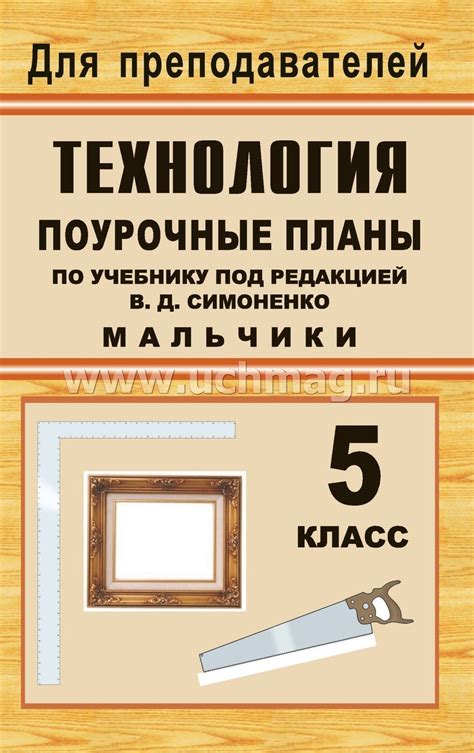 Какие результаты можно достичь благодаря изучению культуры дома технология в 5 классе?