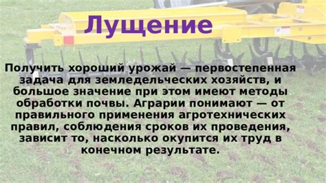 Какие результаты можно получить после обработки почвы?