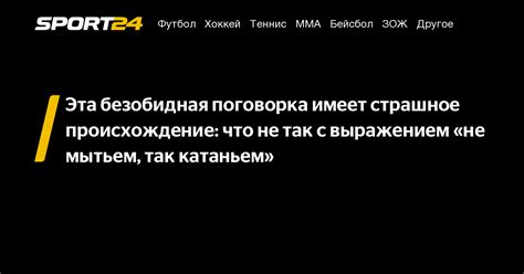 Какие ситуации можно сравнить с "не мытьем, так катаньем"?