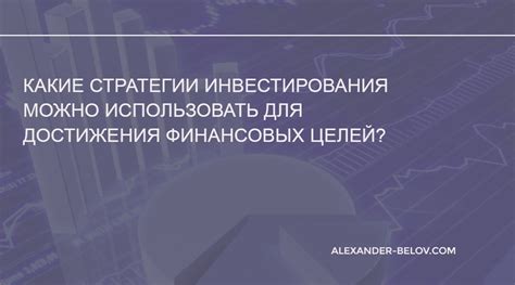 Какие стратегии можно использовать для управления финансами