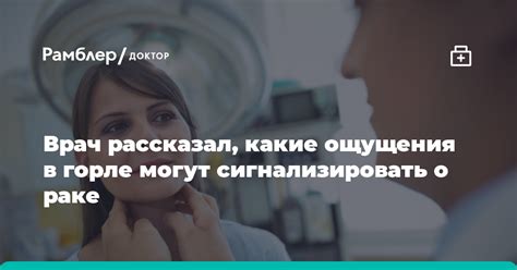 Какие факторы могут вызвать неприятные ощущения в горле?