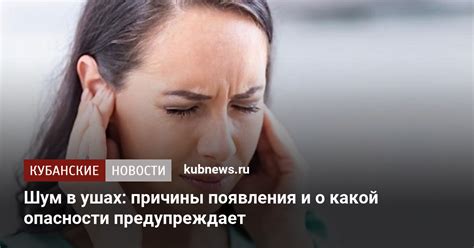 Какие факторы могут вызвать сильный звон в ушах