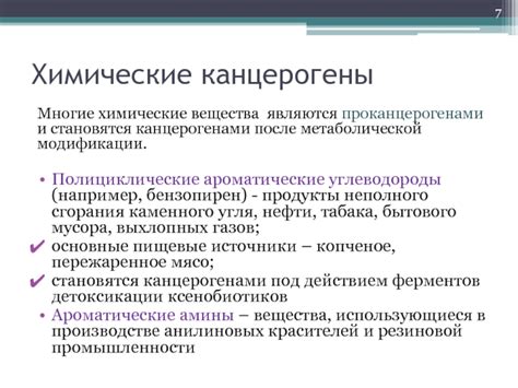 Какие химические вещества являются стандартными канцерогенами?