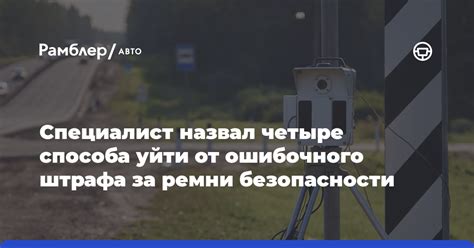 Какие шаги нужно предпринять для отмены ошибочного штрафа ГИБДД