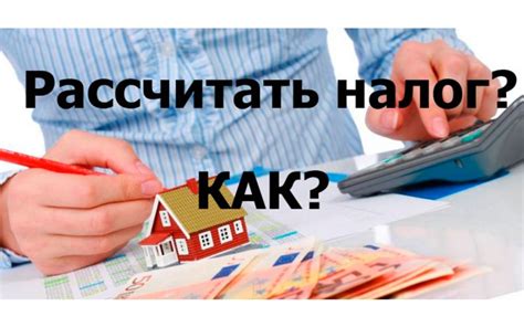 Каким образом рассчитывается налог на имущество квартиру?