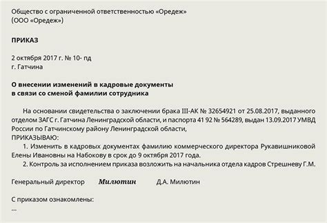 Каким образом уведомить кадрового специалиста об изменении фамилии работника