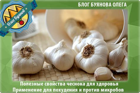 Каково значение сна с чесноком для женщины?