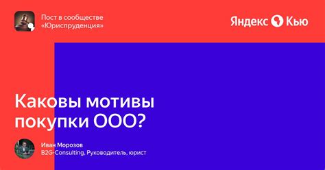 Каковы мотивы автора влиять на мои дела?