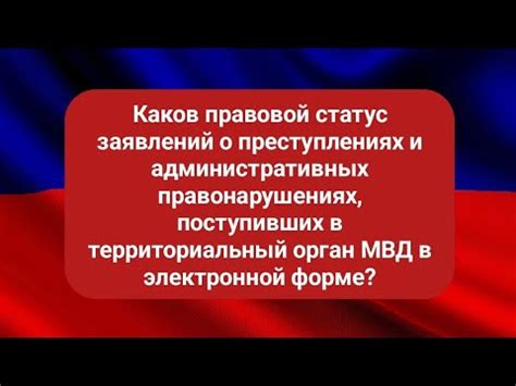 Каков правовой статус?