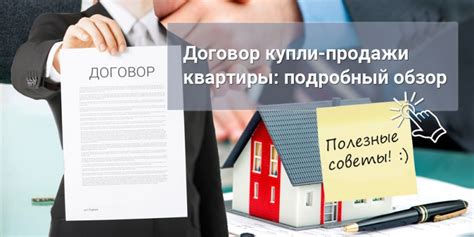 Каков процесс свободной продажи квартиры