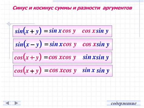 Каков результат при делении синуса на косинус?