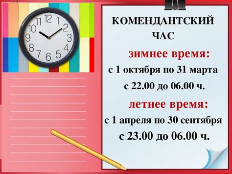 Какое значение имеет комендантский час в России?