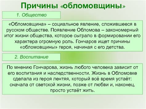 Какое значение имеет понятие обломовщины в современном обществе?