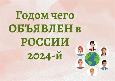 Какой год был объявлен в 2019 году в России?