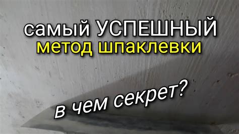 Какой метод нанесения шпатлевки самый эффективный?