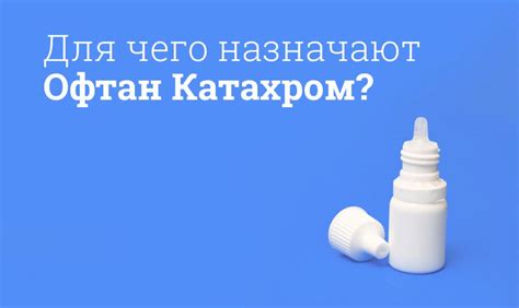 Какой препарат выбрать: Вита йодурол или офтан катахром?