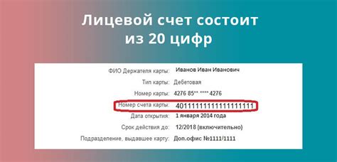 Какой функционал предоставляет лицевой счет?