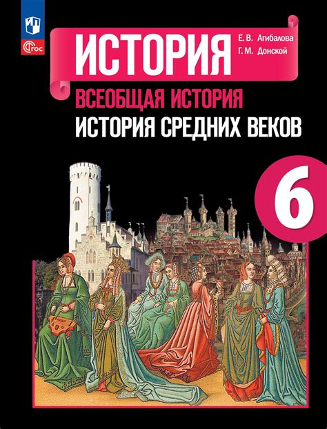 Какому возрасту подходит Пророк история 6 класс?