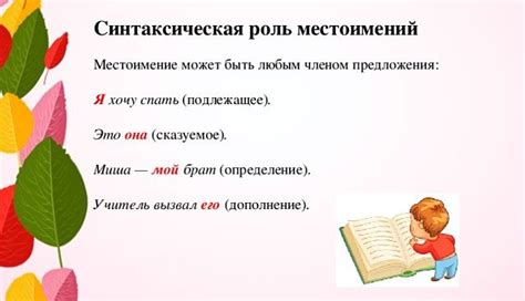 Какую роль играют относительные местоимения в предложении