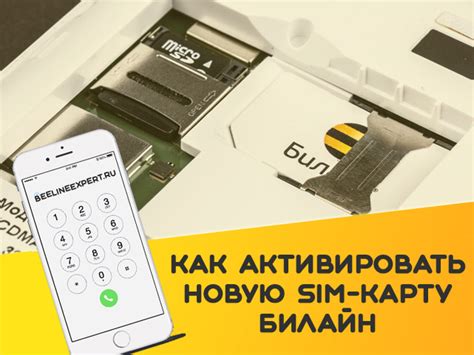 Как активировать новую СИМ-карту?