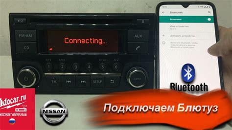 Как активировать Bluetooth на магнитоле Ниссан Кашкай 2012: пошаговая инструкция