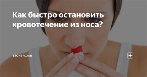 Как быстро остановить протекание