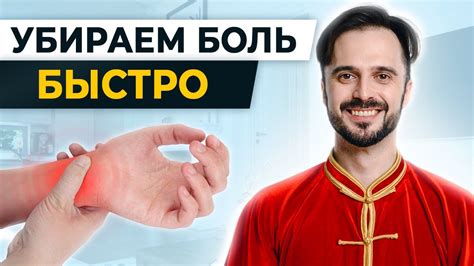 Как быстро снять боль?