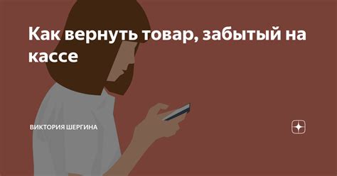 Как вернуть забытый портфель