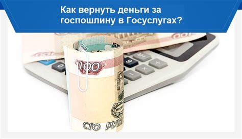 Как вернуть ошибочно оплаченную госпошлину