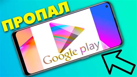 Как вернуть работу сервиса Google Play?