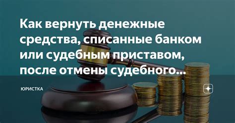 Как вернуть утраченные денежные средства?