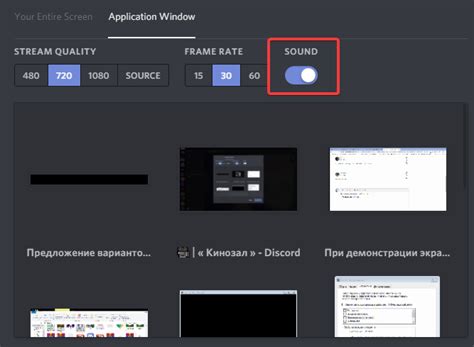Как включить звук на демонстрации экрана в Discord